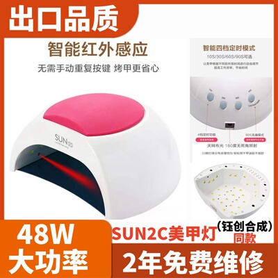 史麦儿SUN2C智能感应美甲灯