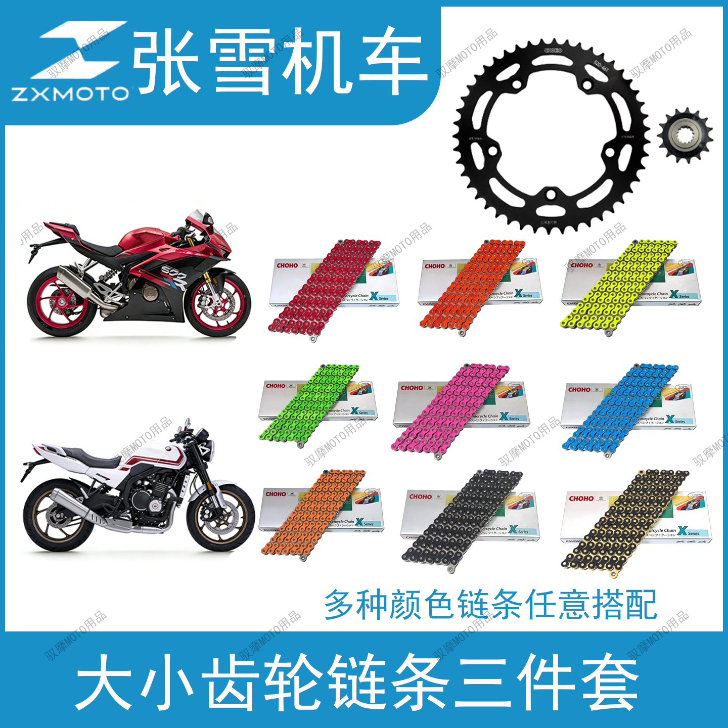 征和链条适用张雪机车500RR/F改装链轮牙盘彩色油封链抗拉扯降噪