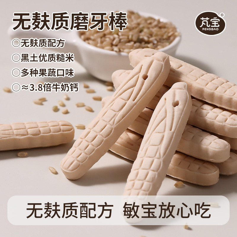 芃宝磨牙棒饼干搭配婴儿辅食出牙期敏宝宝可食用高钙无麸质不易断
