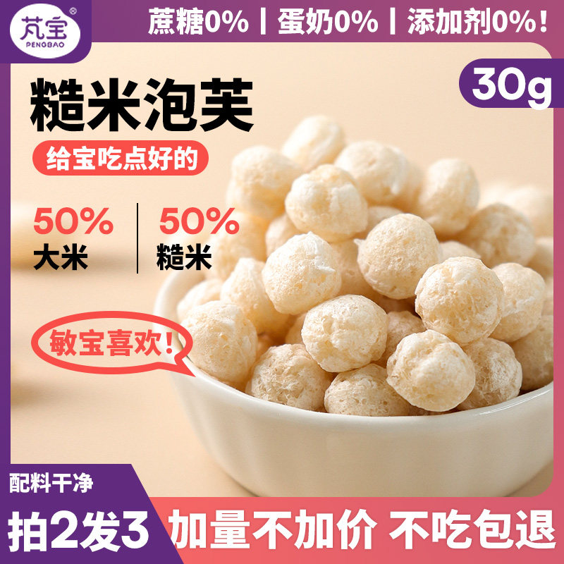 宝宝泡芙低敏糙米大米不添加白砂糖食盐无脂无麸质搭配婴儿零辅食