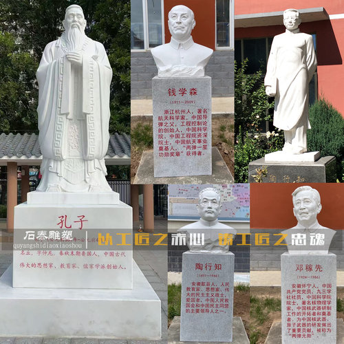 石雕校园名人肖像胸像陶行知孔子