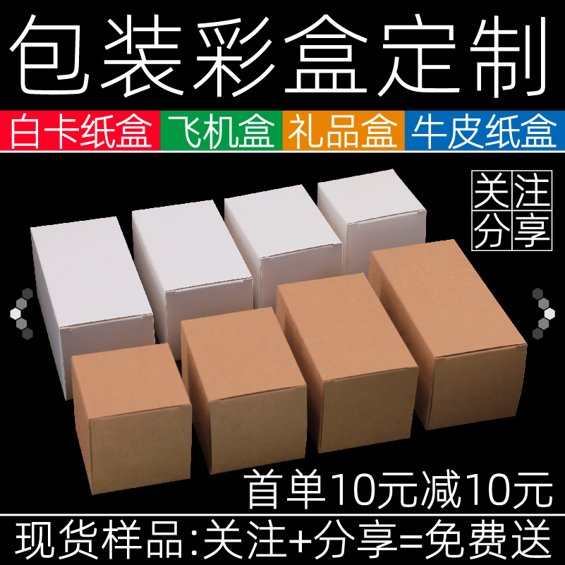 6x6x6cm白卡纸盒牛皮纸盒包装盒