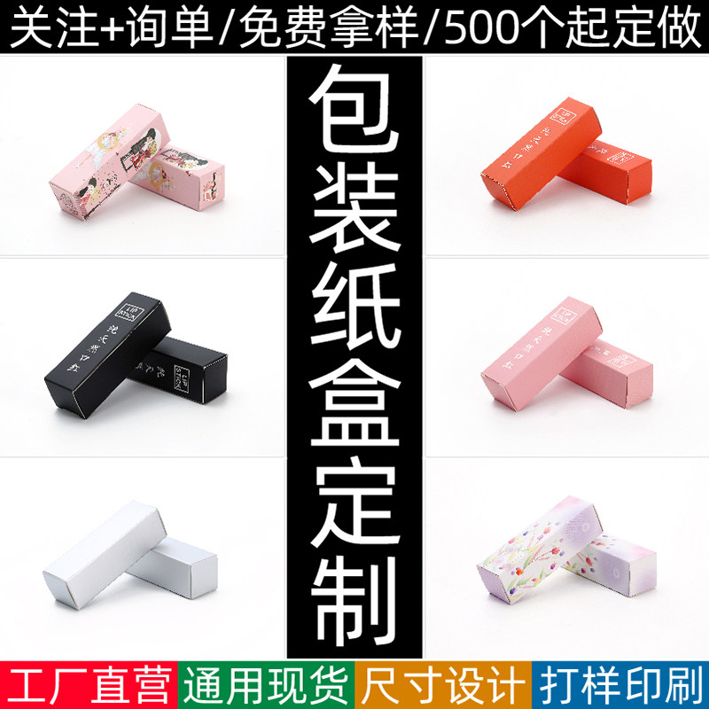 口红礼品盒润唇膏包装盒