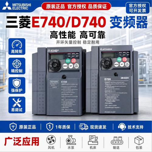 三菱变频器 FR-E740-0.4K/0.75/1.5/2.2/3.7/7.5KW-CHT D740现货