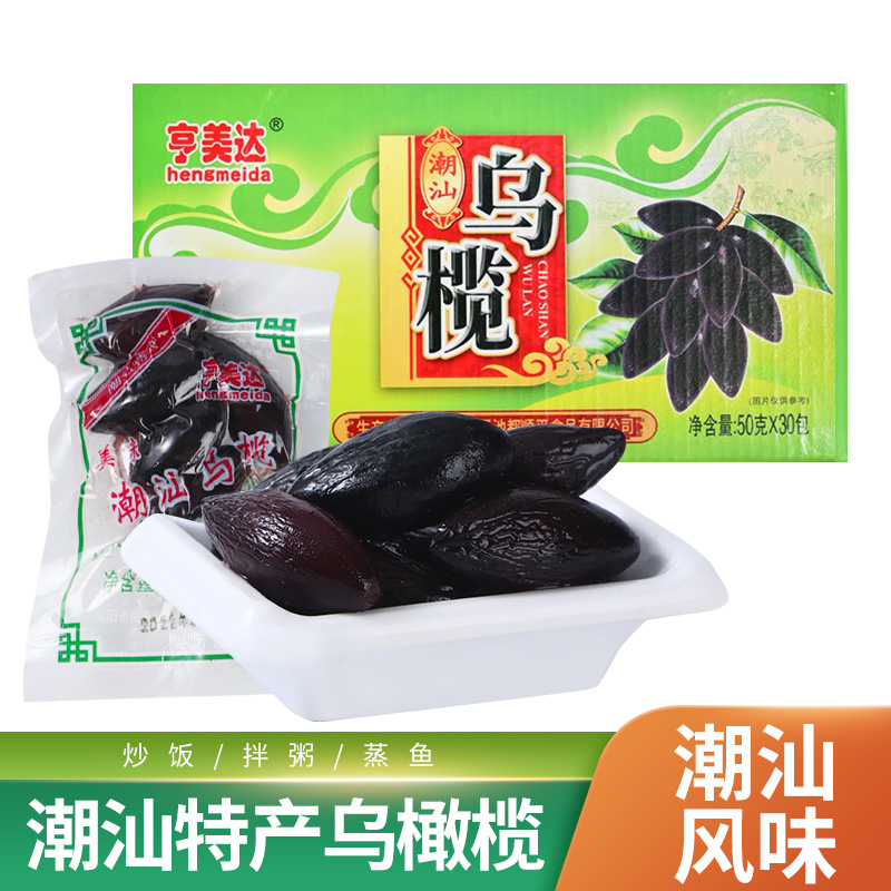 潮汕揭阳普宁特产 亨美达乌橄榄包 黑橄榄杂咸 潮汕乌榄 佐粥佳品