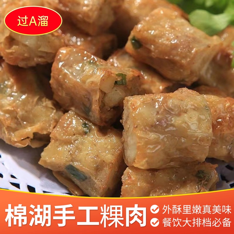 广东潮汕特产粿肉油炸