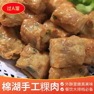 潮汕手工粿肉卷油炸马蹄肉卷潮味高品餐饮商用批发一包260g