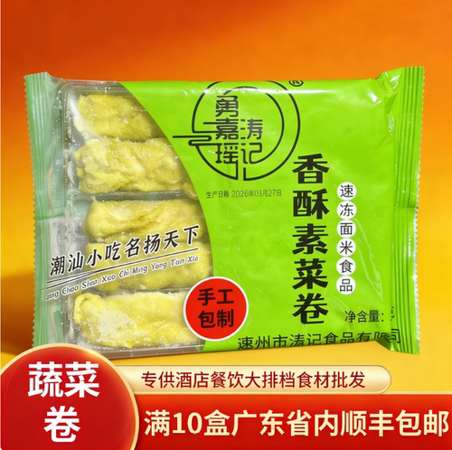 香酥素菜卷手工香芋玉米素食潮汕特产预制半成品健康早餐【顺丰】