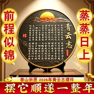 青云志挂画字画摆件全诗墙壁画书法作品手写真迹全文摆台客厅励志