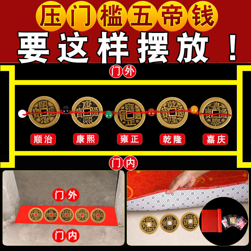 五帝钱压门槛真品专用过门石下压的入户门十六帝铜钱古币进门对门