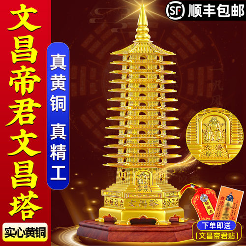 泰山祈愿文昌帝君塔纯铜