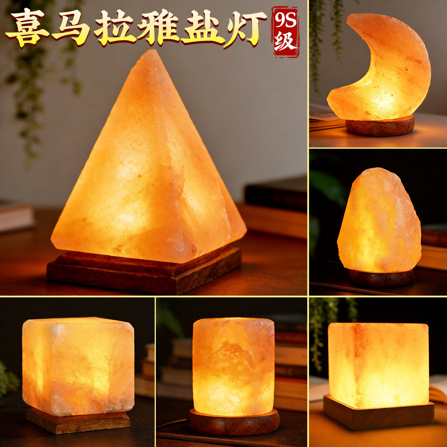 天然喜马拉雅盐灯摆件收藏级招财水晶USB插电净化空气办公室夜灯