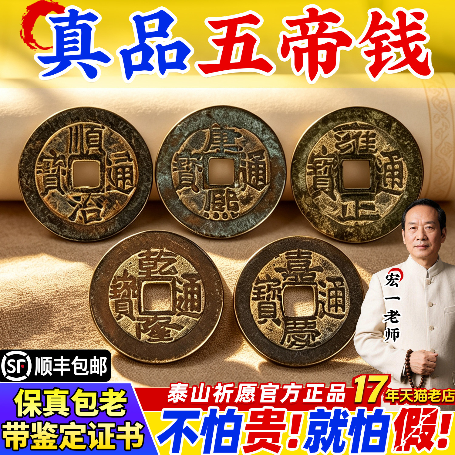 五帝钱真品压门槛专用入户门过门石下压的铜钱古币门对门纯铜挂件
