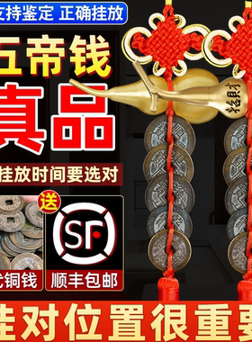 五帝钱真品门对门挂件纯黄铜葫芦入户门开口吉祥结铜钱古币压门槛