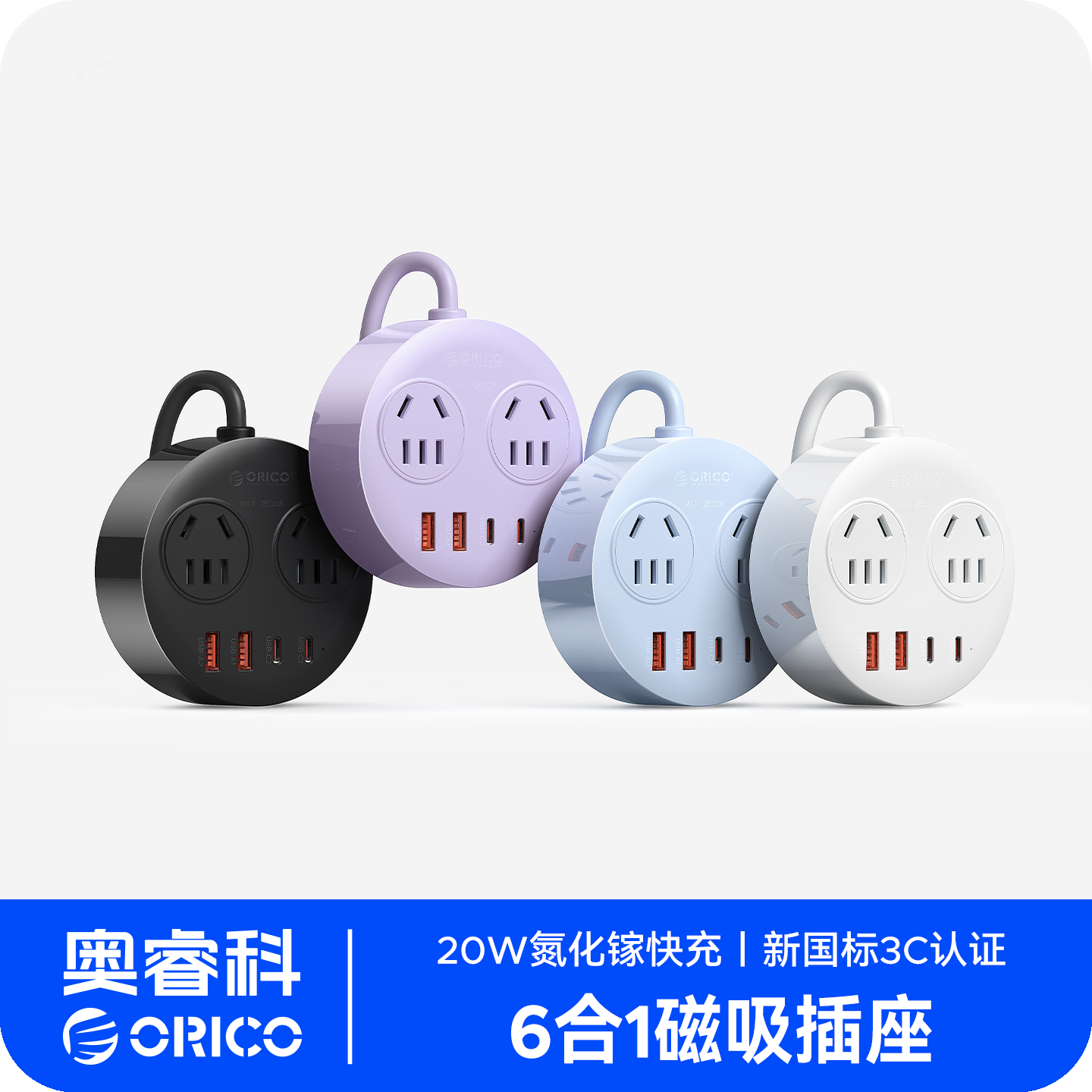 奥睿科小磁包桌面插排多插位圆形插座多功能接线板USB插线板排插