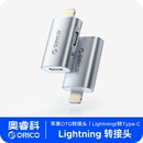 奥睿科lightning转typec转接头适用苹果手机8 14支持iphone充电OTG转换器数据传输ipad平板电脑公转母
