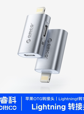 奥睿科lightning转typec转接头适用苹果手机8-14支持iphone充电OTG转换器数据传输ipad平板电脑公转母