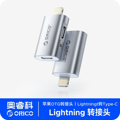 奥睿科lightning转typec转接头