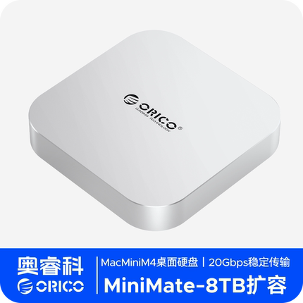 奥睿科MiniMate适用MacMini M4桌面固态硬盘8T大容量存储扩容外接