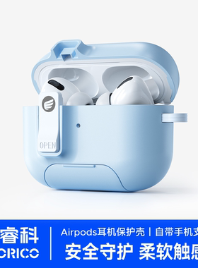 奥睿科适用苹果airpodsPro3耳机保护套支架pro2四代蓝牙ipods保护壳airpodsPro4耳机壳磁吸锁扣套磁吸防摔壳