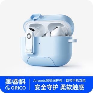 奥睿科适用苹果airpodsPro3耳机保护套支架pro2四代蓝牙ipods保护壳airpodsPro4耳机壳磁吸锁扣套磁吸防摔壳