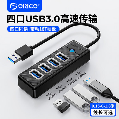 USB3.0扩展器Orico/奥睿科