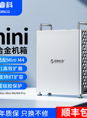 奥睿科MiniPro适用苹 ??果MacminiM4拓展坞桌面扩展坞主机壳支架