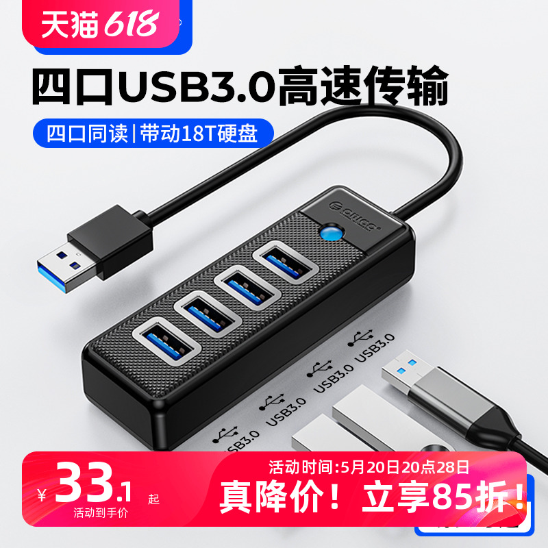 USB3.0扩展器Orico/奥睿科