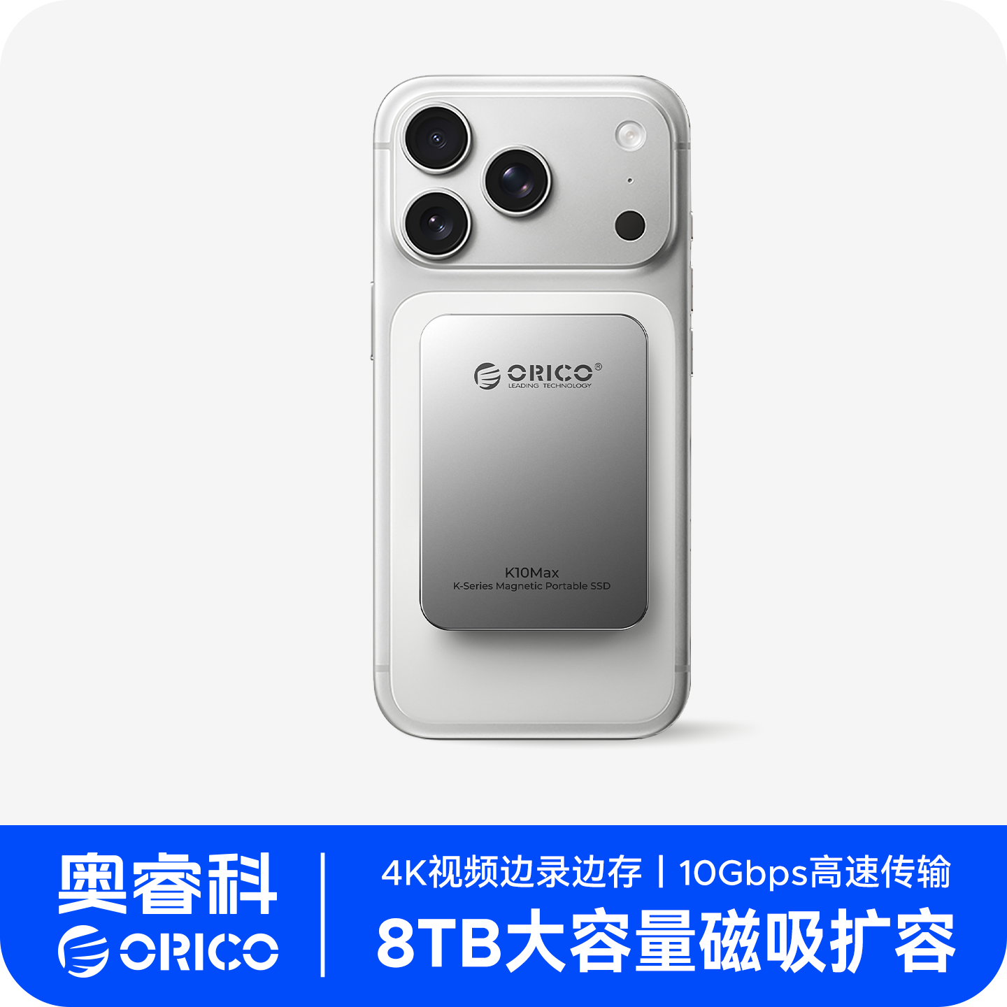 奥睿科8T磁吸固态硬盘适用苹果外接大容量备份手机硬盘存储器PSSD