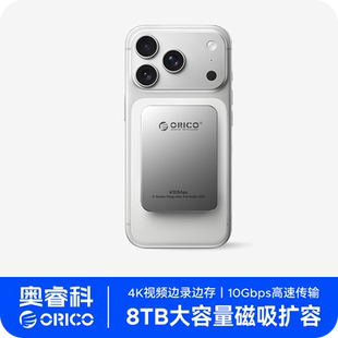 奥睿科8T磁吸固态硬盘适用苹果外接大容量备份手机硬盘存储器PSSD