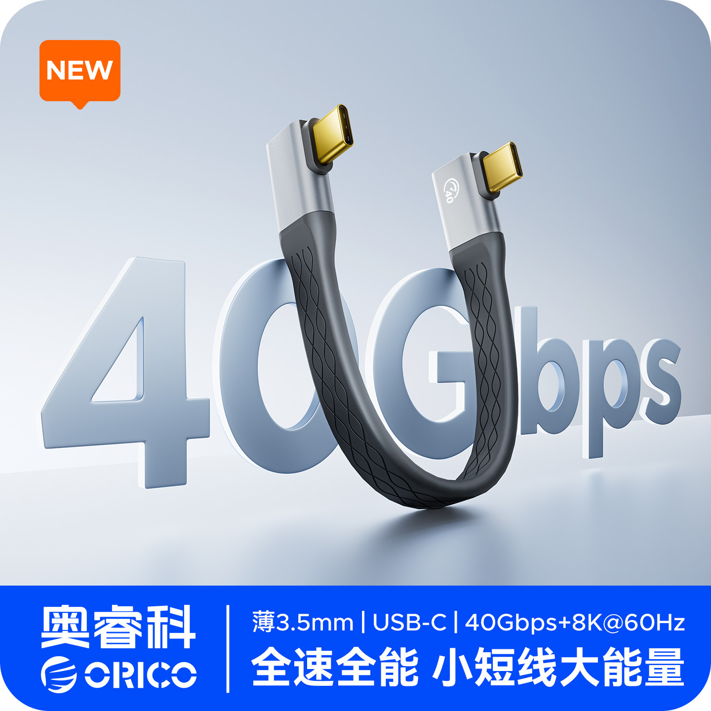 奥睿科typec全功能线数据线40GBPS高速电脑高速传输兼容雷电3/4/5适用苹果17/16笔记本充电线PD240W双头ctoc