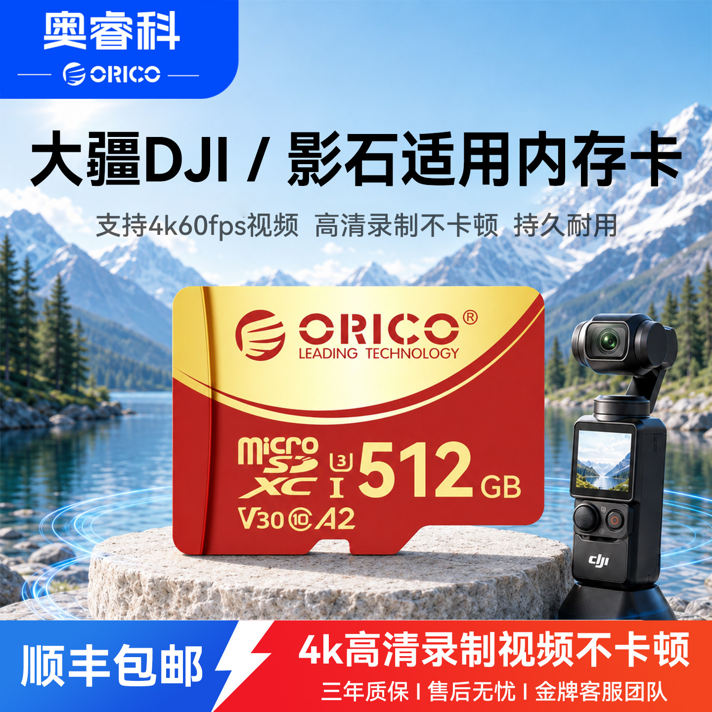 奥睿科大疆pocket适用内存卡										