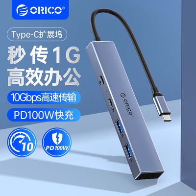 奥睿科USB3.2扩展器PD100W快充