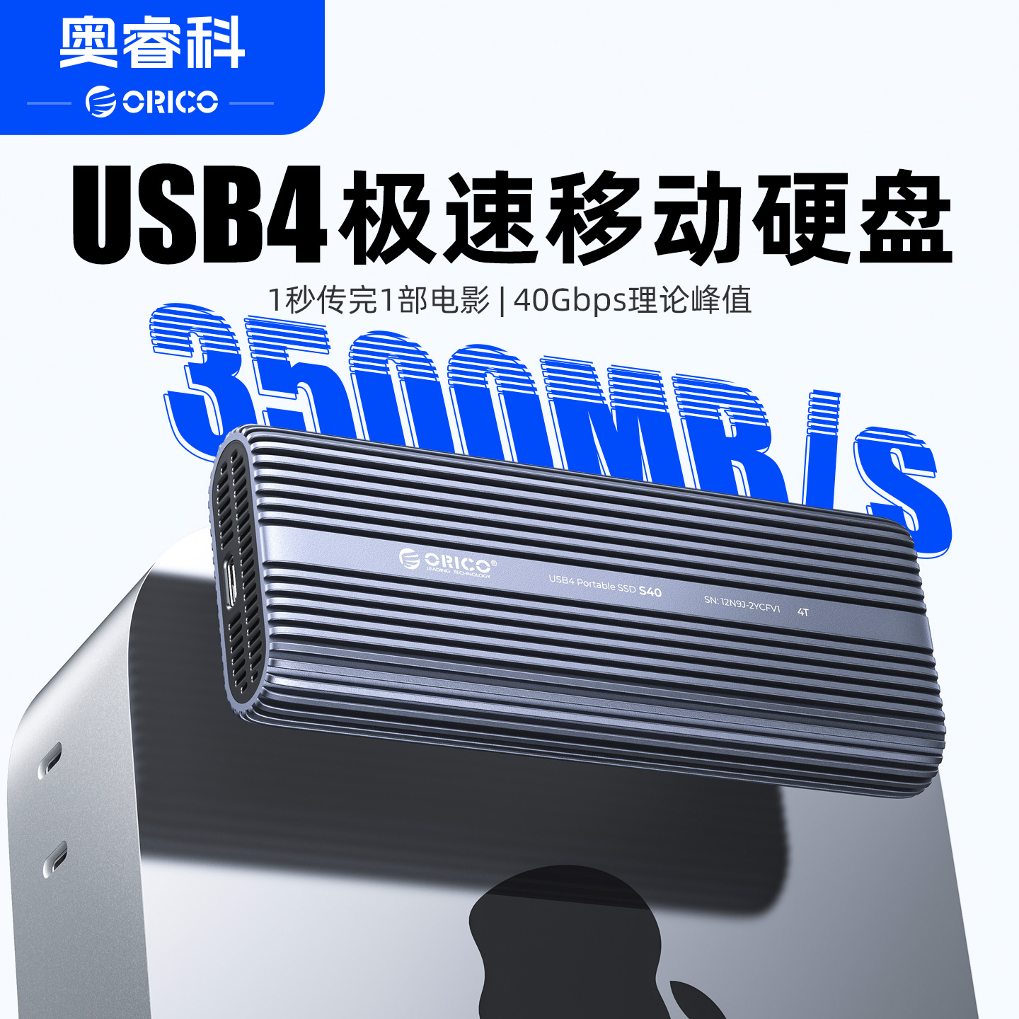 奥睿科PSSD移动固态硬盘USB4兼容雷电4/3笔记本手机Typec外接存储