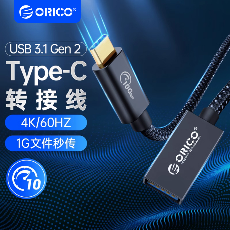 ORICO/奥睿科USB3.1Gen2转接线Type-C转USB全功能公对母OTG数据线延长线连接硬盘HUB键盘适用苹果电脑手机 3C数码配件 数据线 原图主图