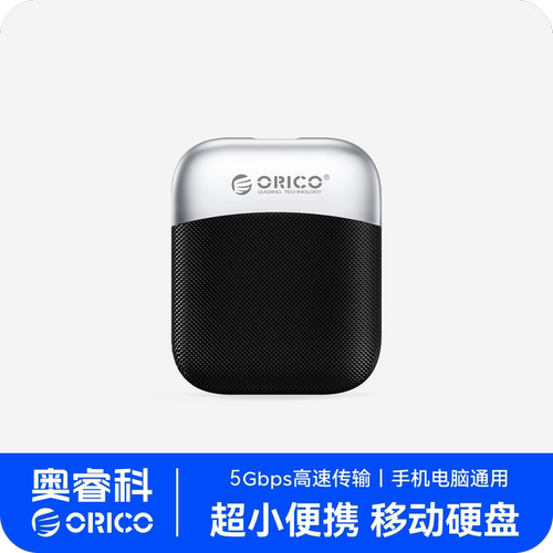 奥睿科移动固态硬盘高速存储备份