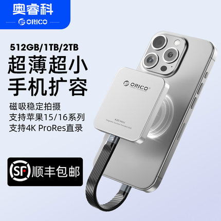 奥睿科k20mini手机移动硬盘1T适用苹果iphone外接磁吸固态硬盘2T
