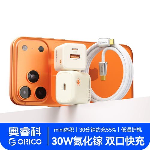 【mini体积】ORICO奥睿科30W氮化镓快充充电头手机充电器适用苹果充电头iphone18Pro快充Duo华为17小米16双口