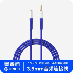 ORICO奥睿科3.5mm音频线公对母耳机延长线音响话筒转接电脑麦克风
