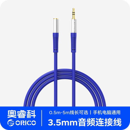 ORICO奥睿科3.5mm音频线