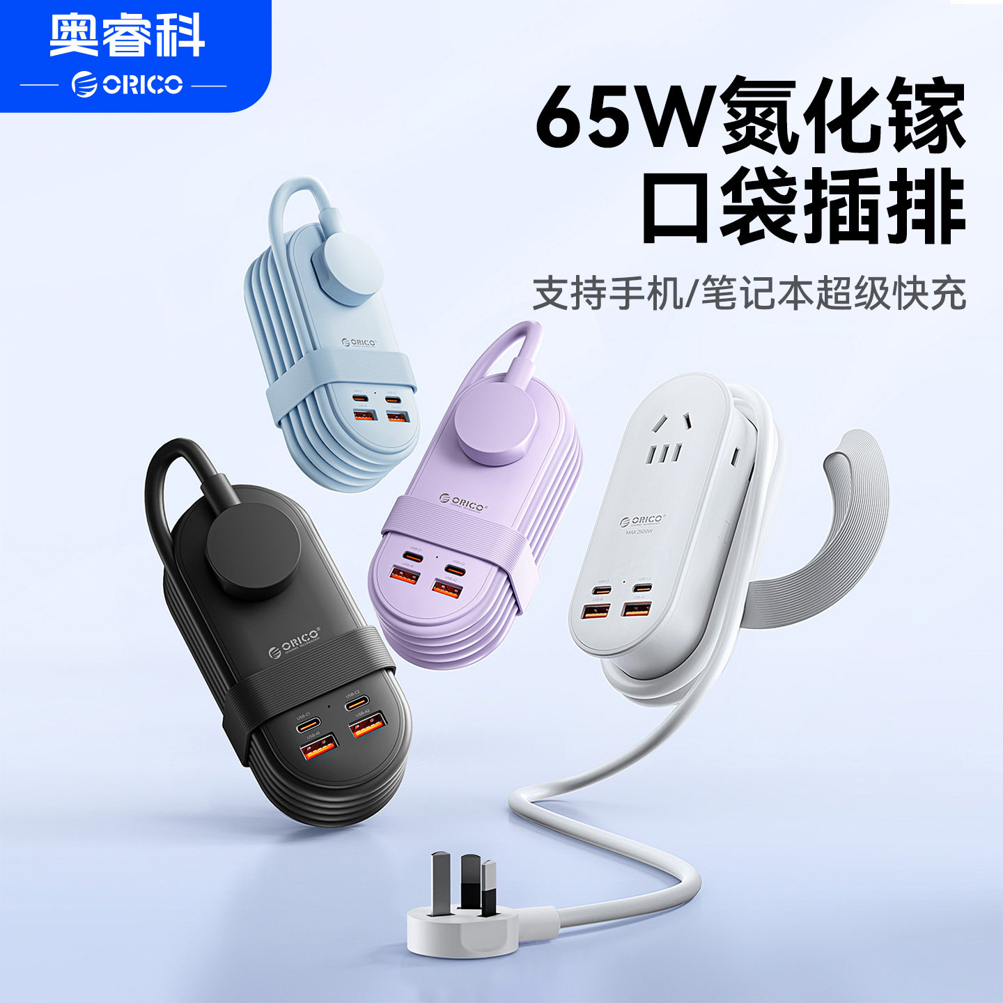 奥睿科便携插座旅行插排户外插线板口袋排插多功能USB快充转换器