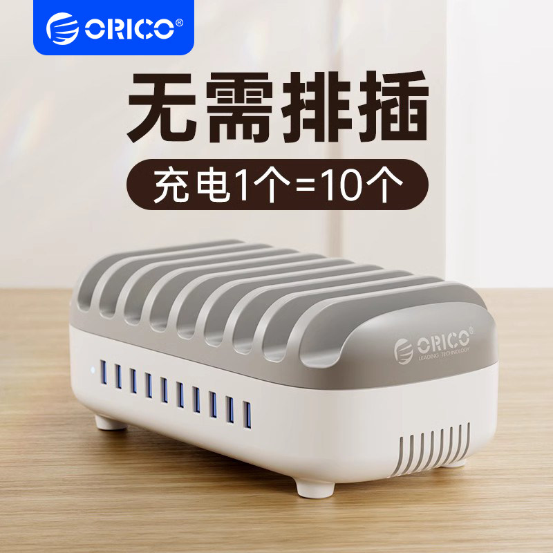 orico奥睿科多口usb充电器充电站多功能桌面支架工作室多插头充电巴士