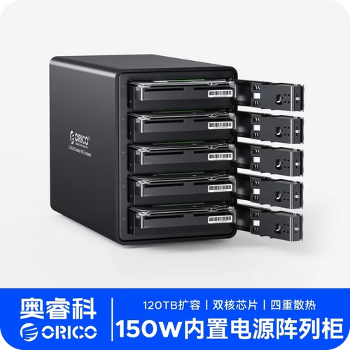 ORICO硬盘阵列柜外置机械硬盘盒