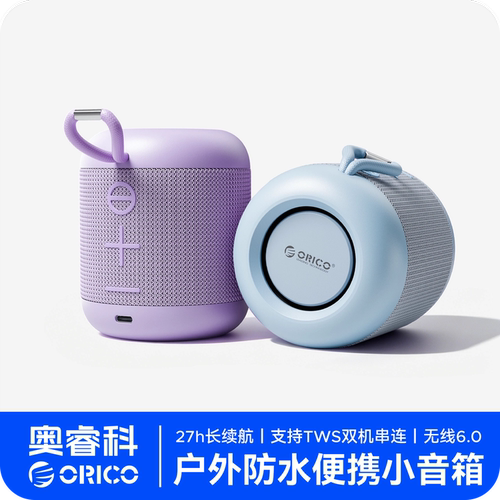 奥睿科户外无线蓝牙音响防水便携