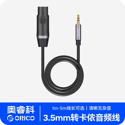 ORICO奥睿科转卡侬母音频线