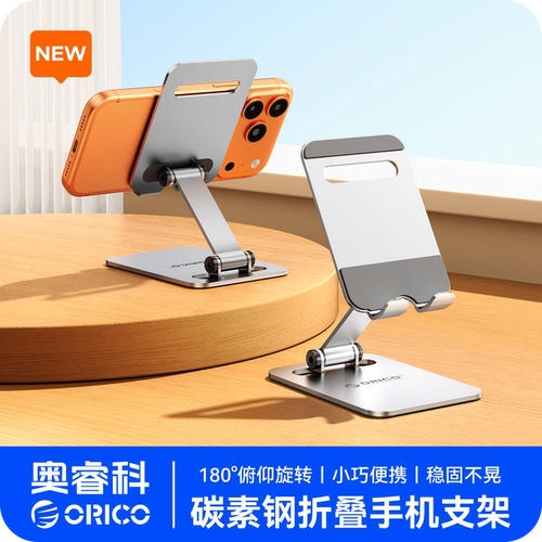 奥睿科桌面手机平板支架折叠便携