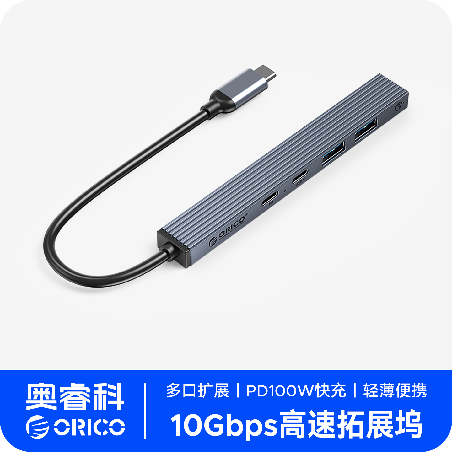 奥睿科USB3.2扩展器PD100W快充
