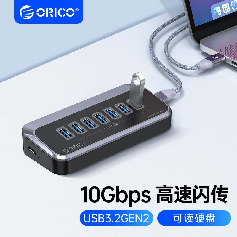 ORICO奥睿科分线器USB3.2Gen2扩展坞10Gbps集线器typec拓展坞hub带转接头电源供电适用于笔记本电脑延长线