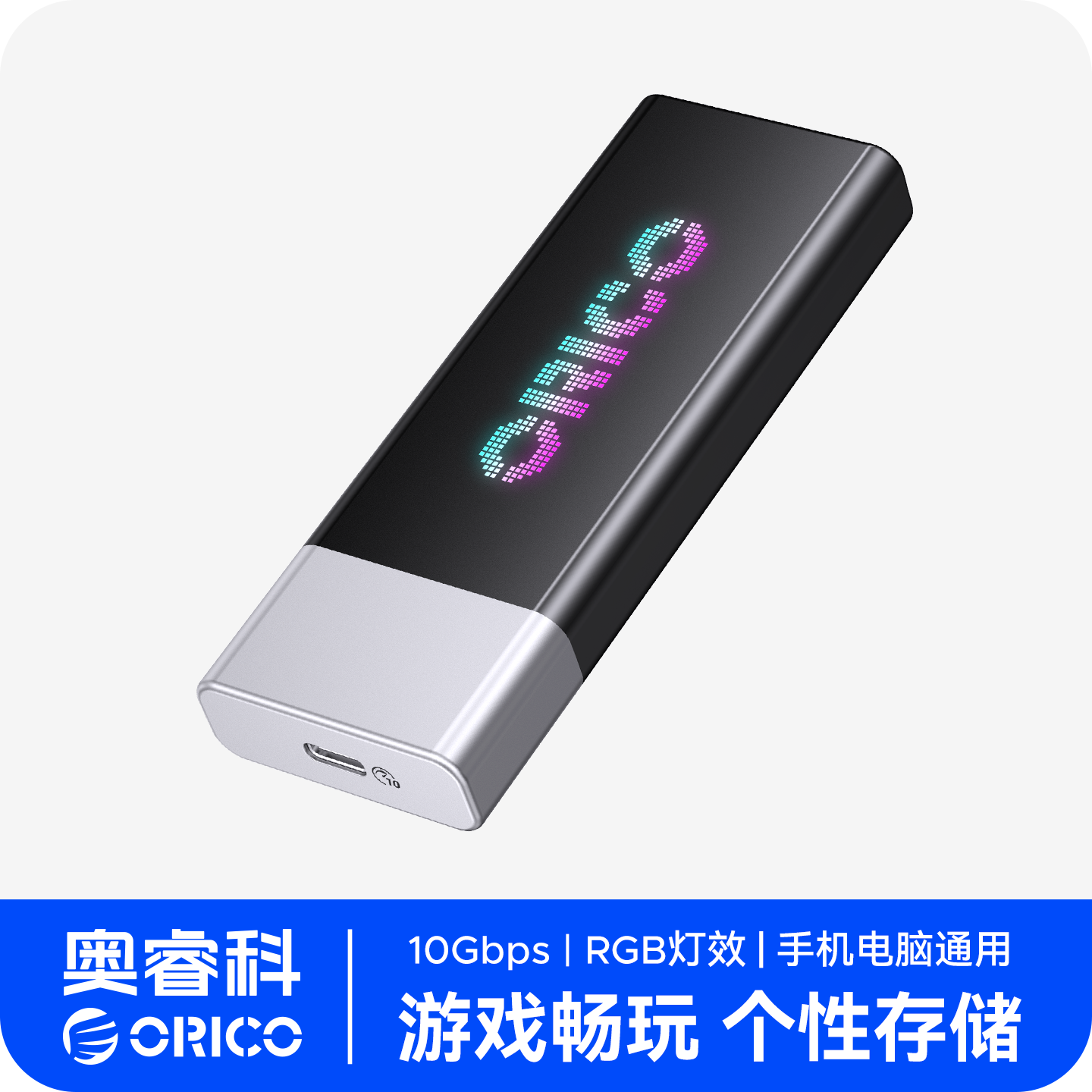 奥睿科移动固态硬盘兼容神光同步