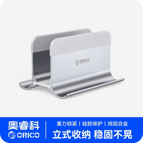 ORICO笔记本竖立支架送理线器